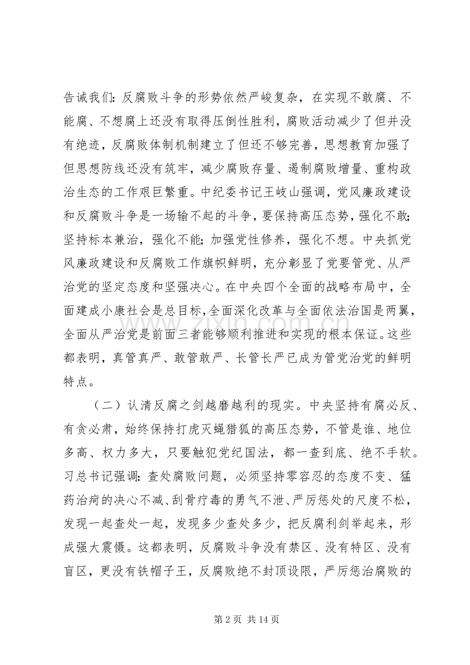 地税系统党风廉政建设工作会议讲话.docx_第2页