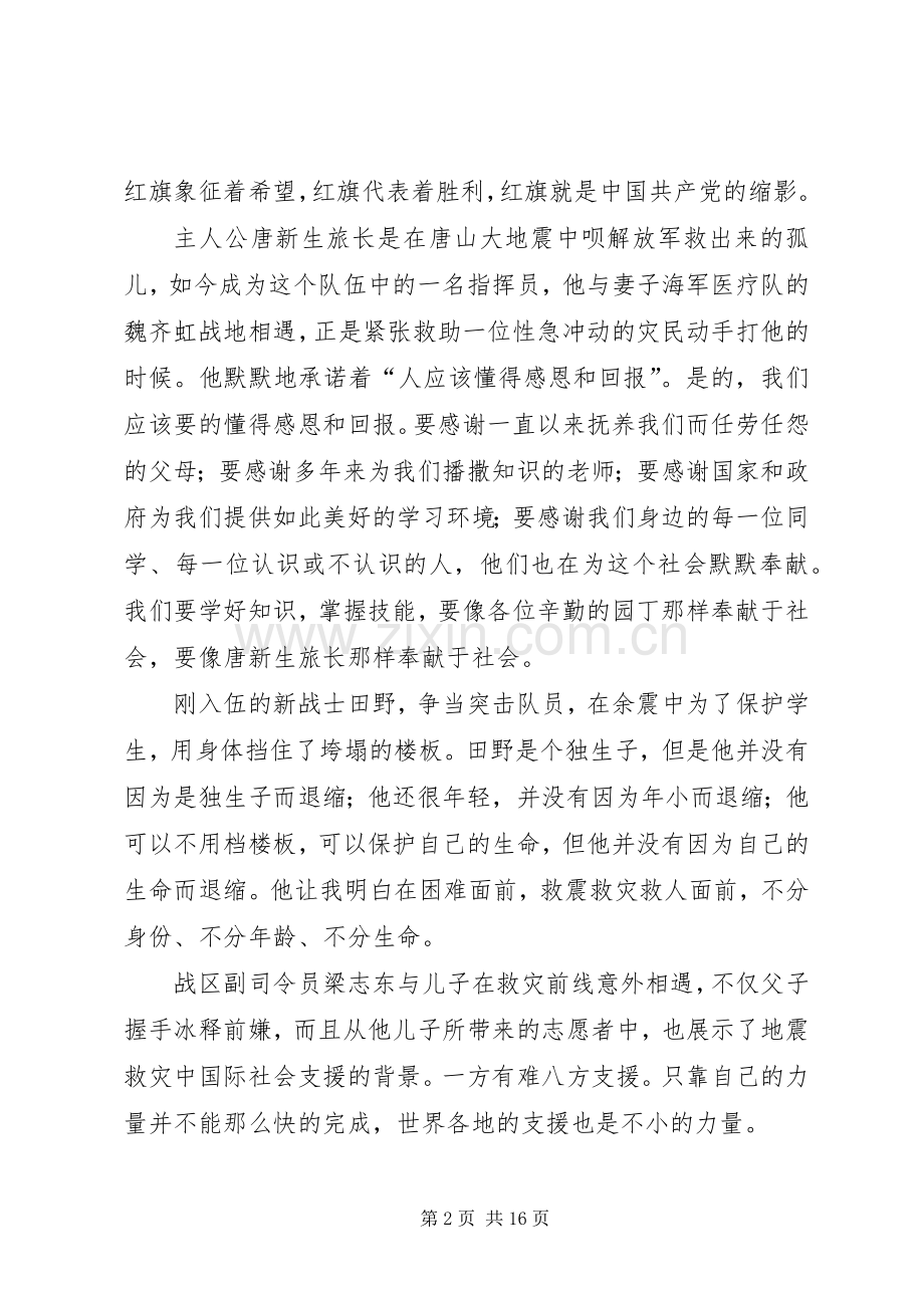 《惊天动地》观后感.docx_第2页