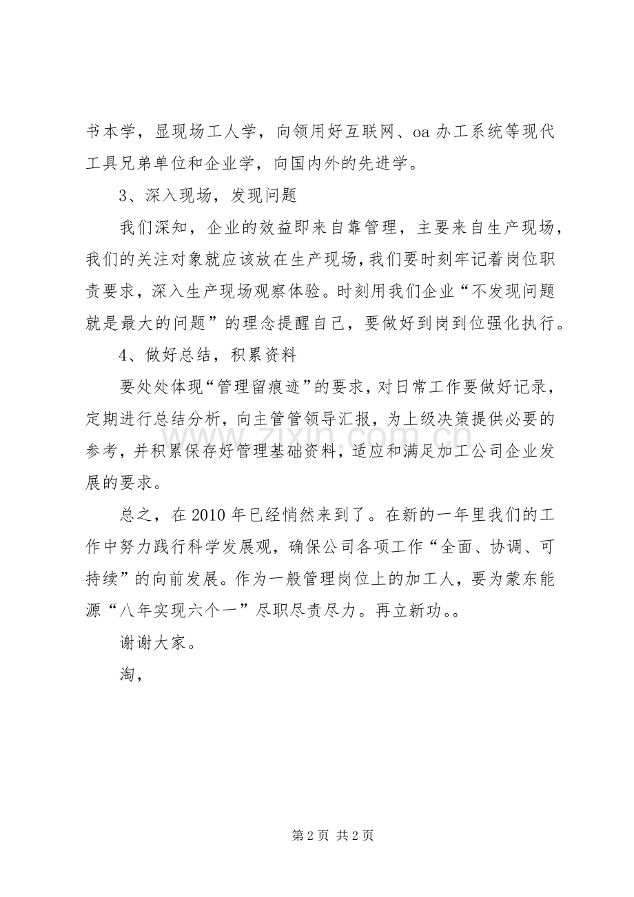 公司管理人员代表发言稿.docx_第2页