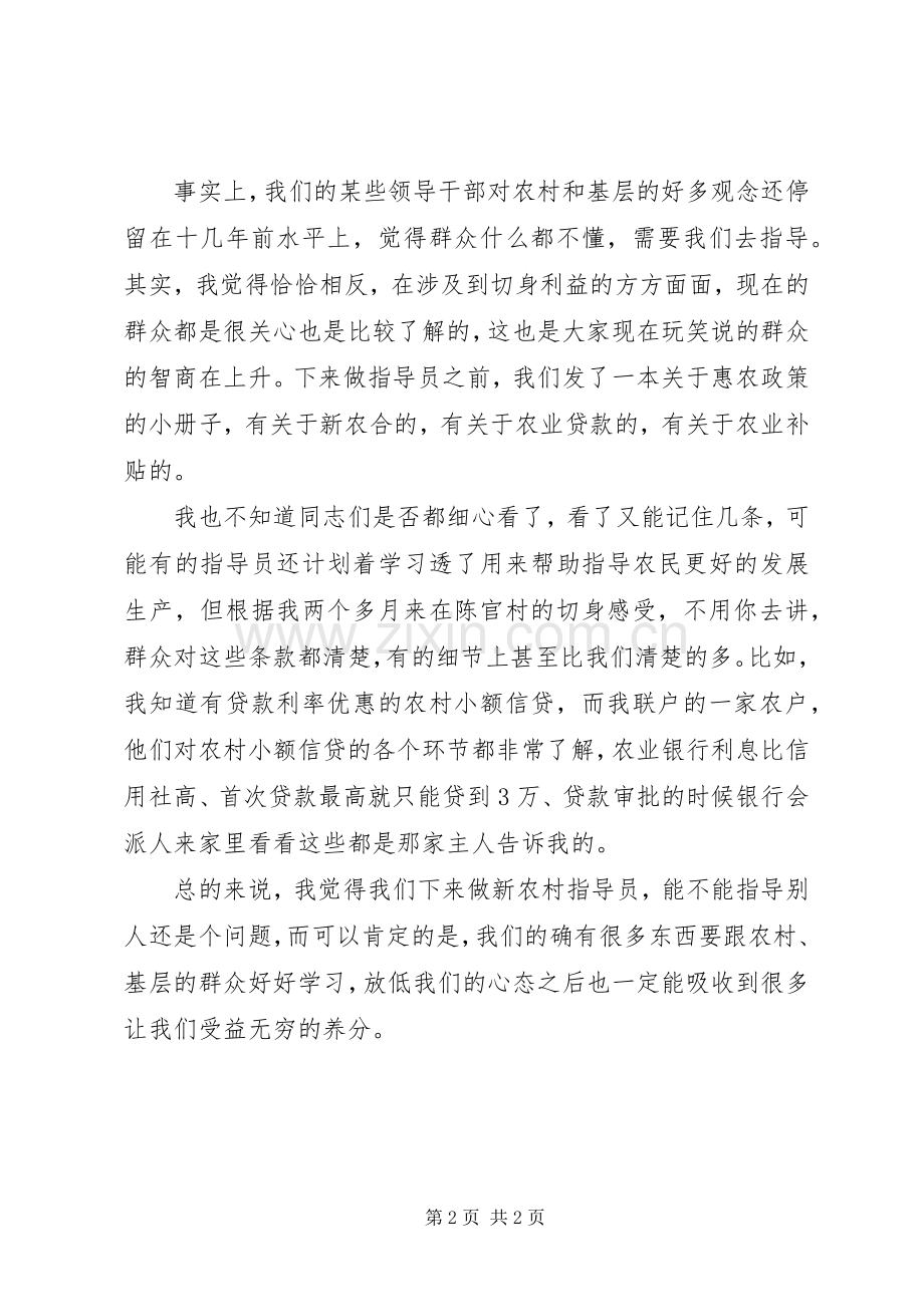 关于四群工作之心得体会.docx_第2页