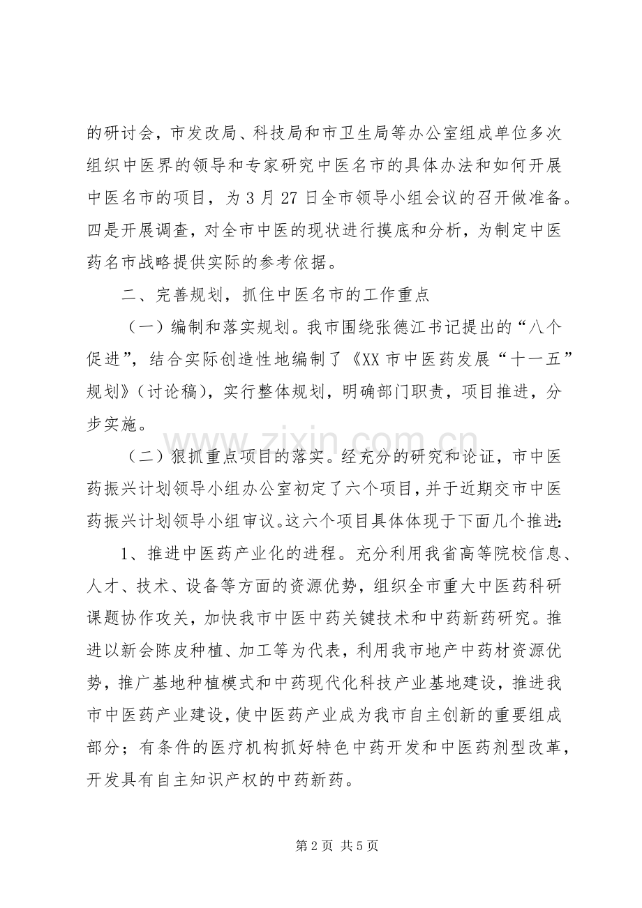 医药名市战略讲话.docx_第2页