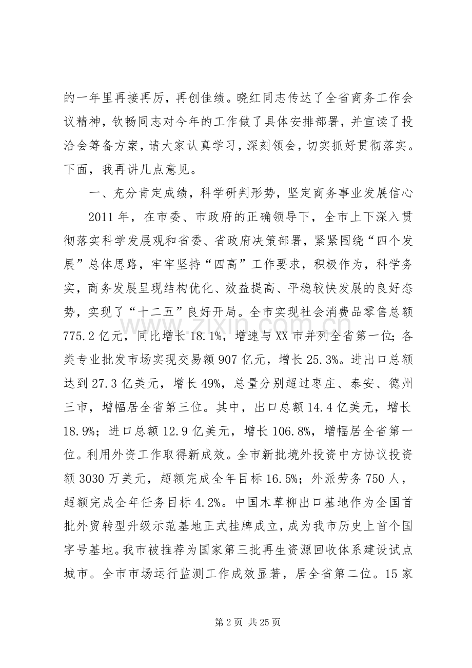 市长在投资贸易洽谈会讲话.docx_第2页