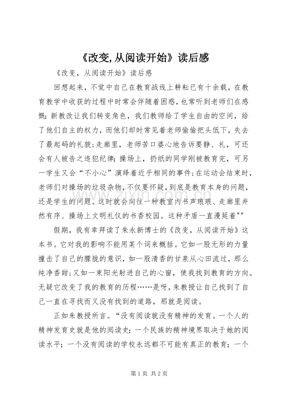 《改变,从阅读开始》读后感.docx_第1页