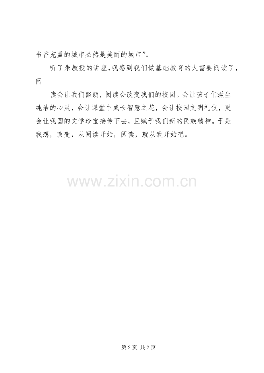 《改变,从阅读开始》读后感.docx_第2页