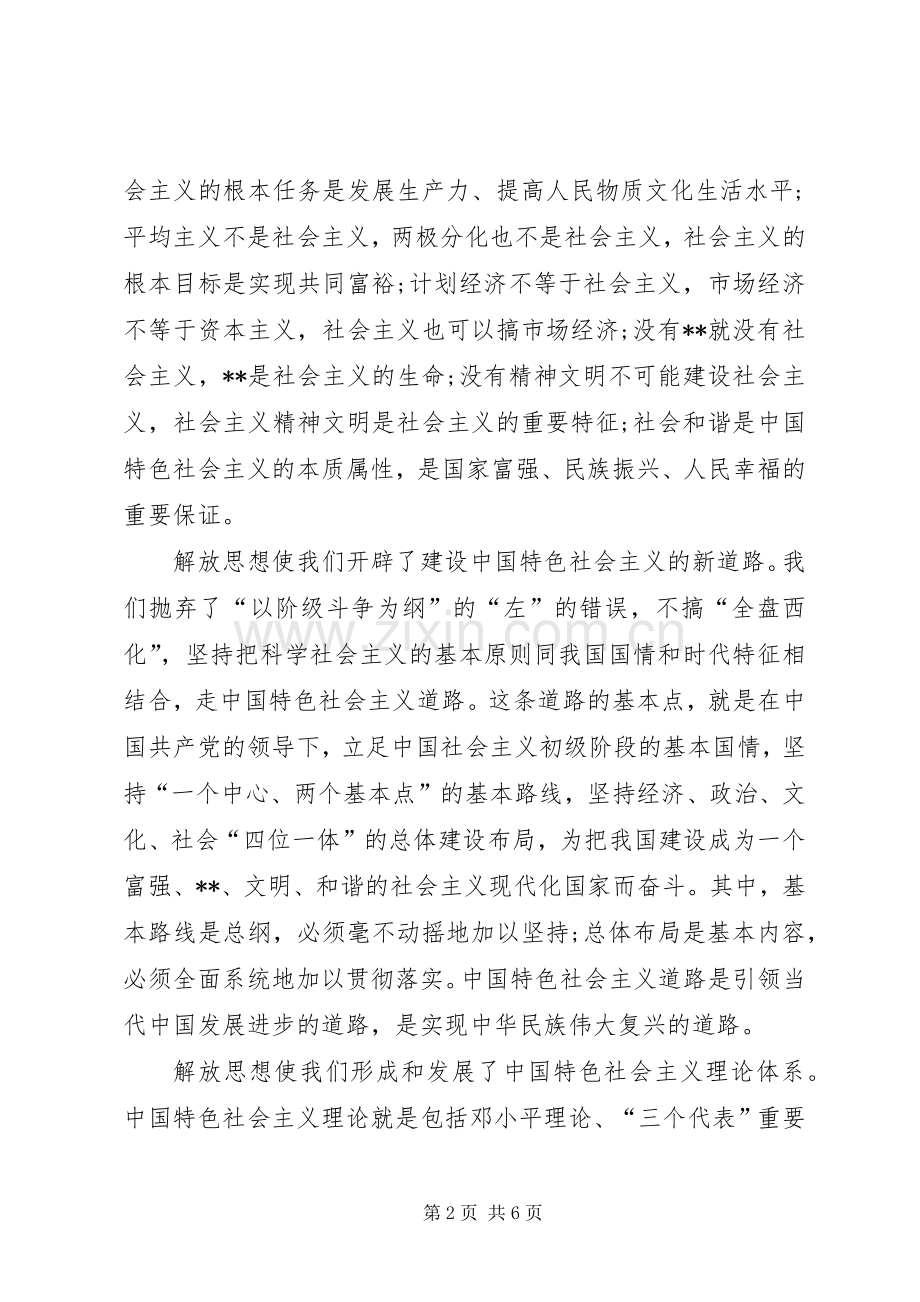 解放思想心得体会之改革开放XX年(1).docx_第2页