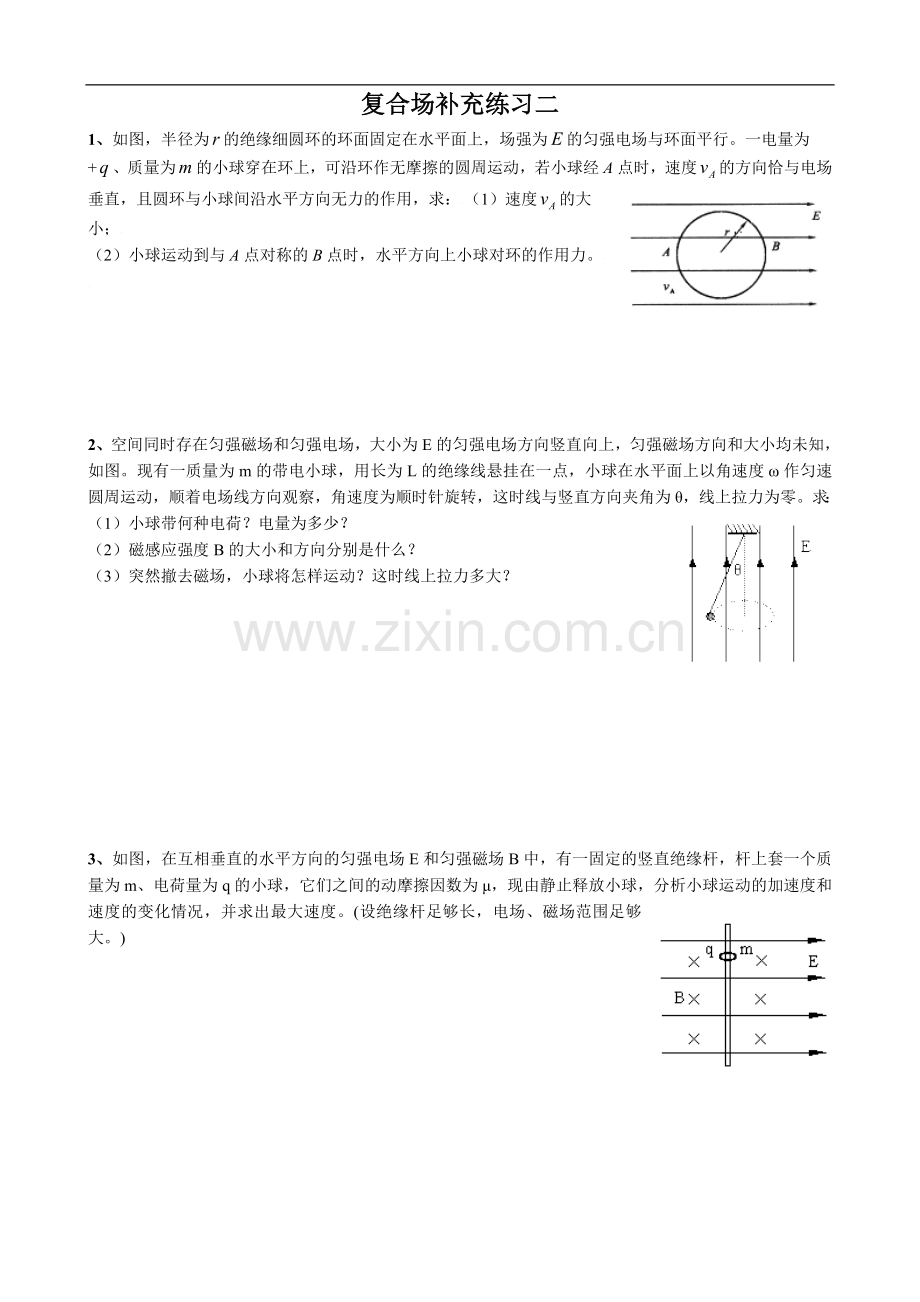 复合场补充练习二.doc_第1页