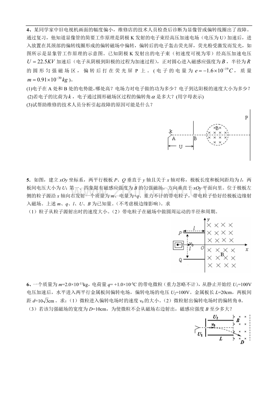 复合场补充练习二.doc_第2页