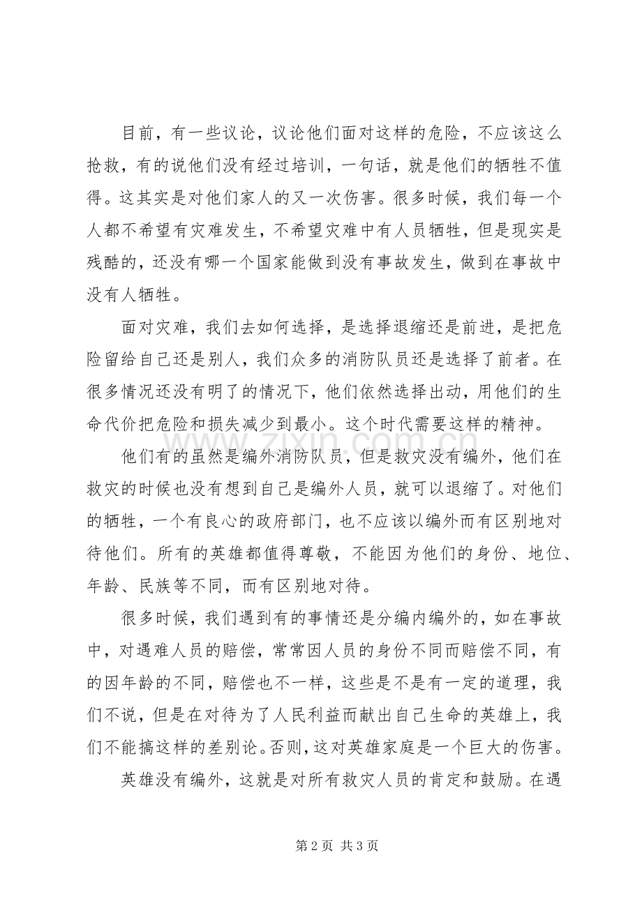 天津塘沽爆炸感想英雄都值得尊敬.docx_第2页