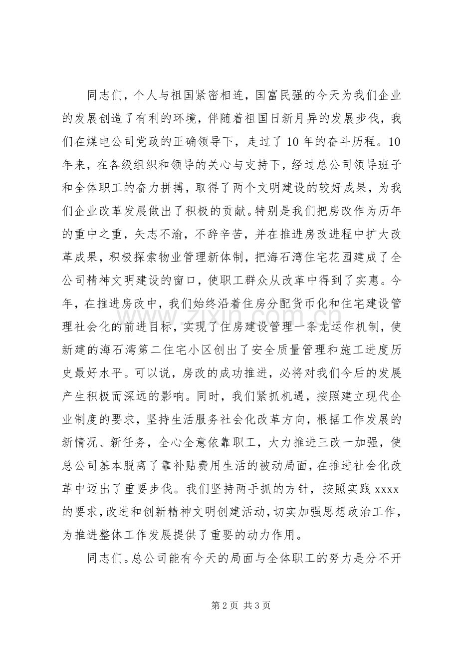 国庆节公司企业领导讲话稿.docx_第2页
