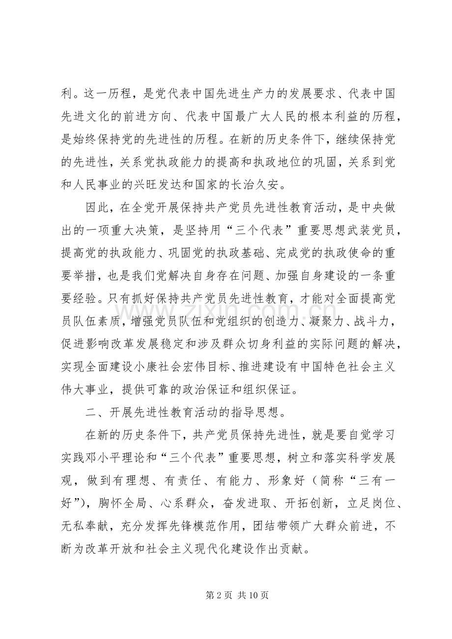 建设局教育活动讲话.docx_第2页