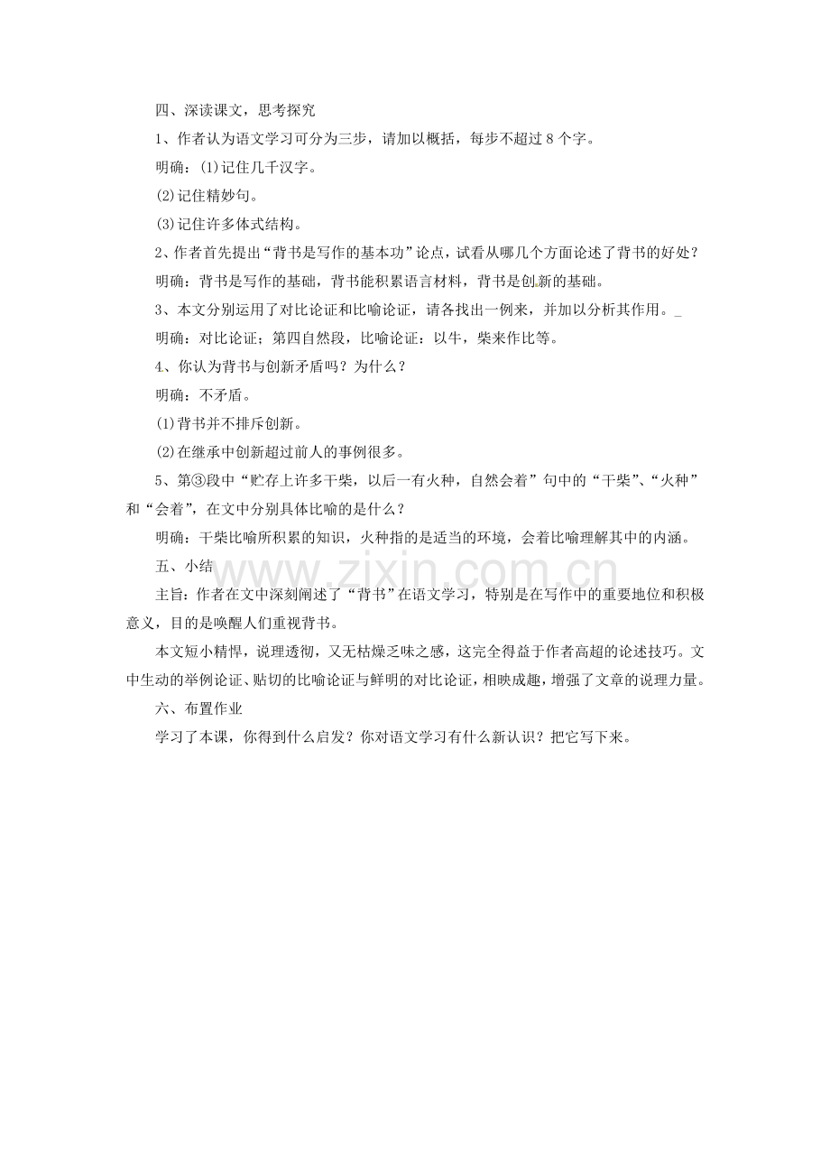 (2016年秋季版)《背书是写作的基本功》教学设计3.doc_第2页