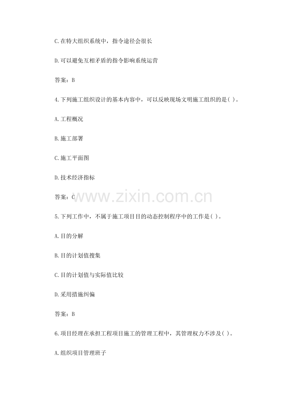 2023年二级建造师考试建设工程施工管理试卷及答案.doc_第2页
