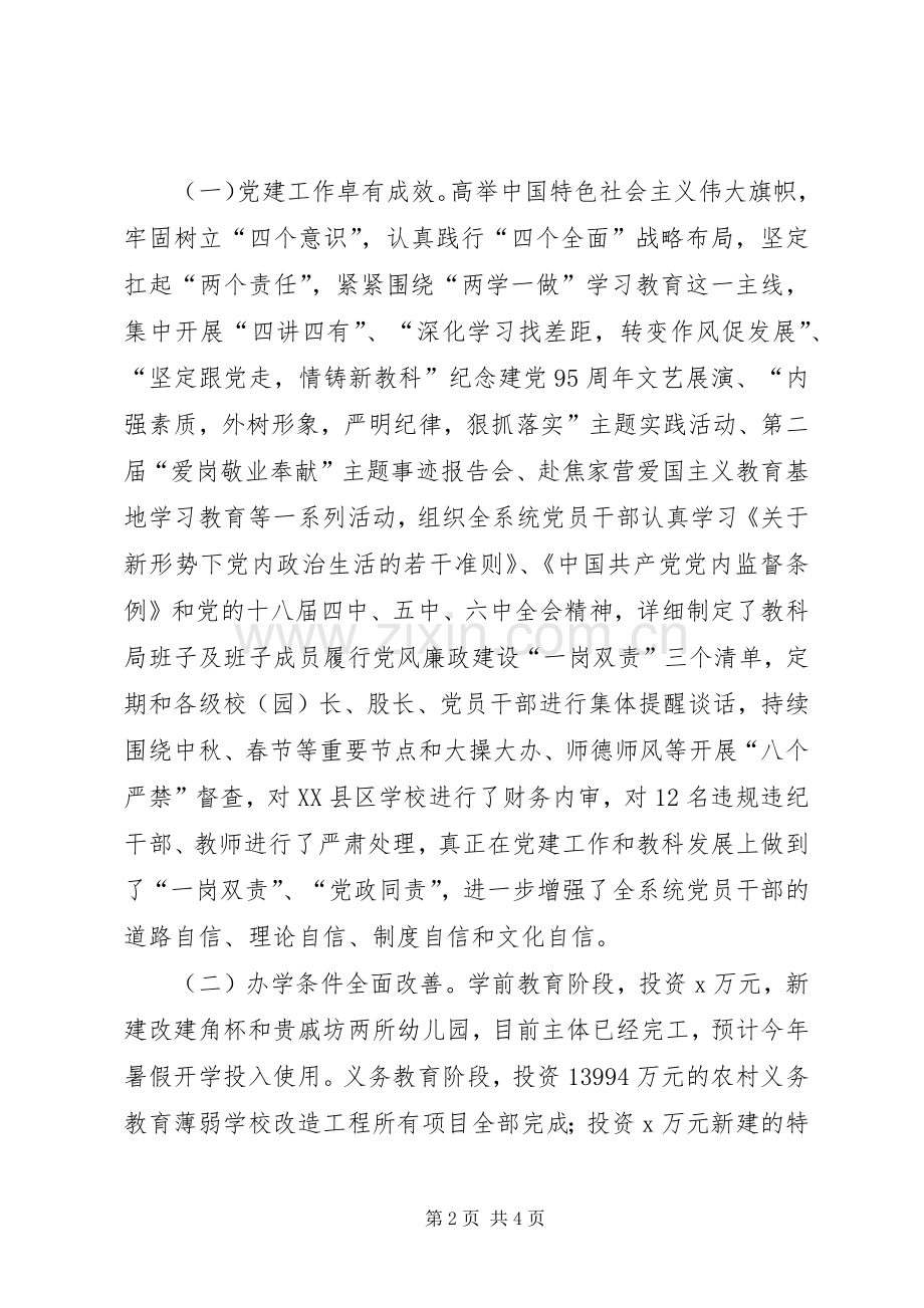 县教科局党组书记XX年全县教科工作暨党风廉政建设会议发言稿.docx_第2页