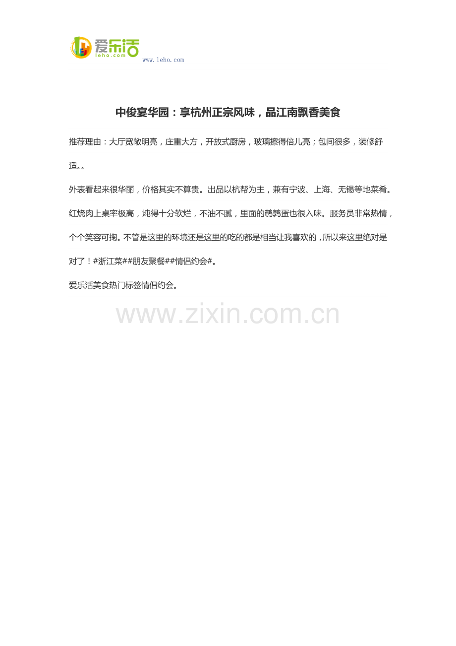 中俊宴华园：享杭州正宗风味,品江南飘香美食.docx_第1页