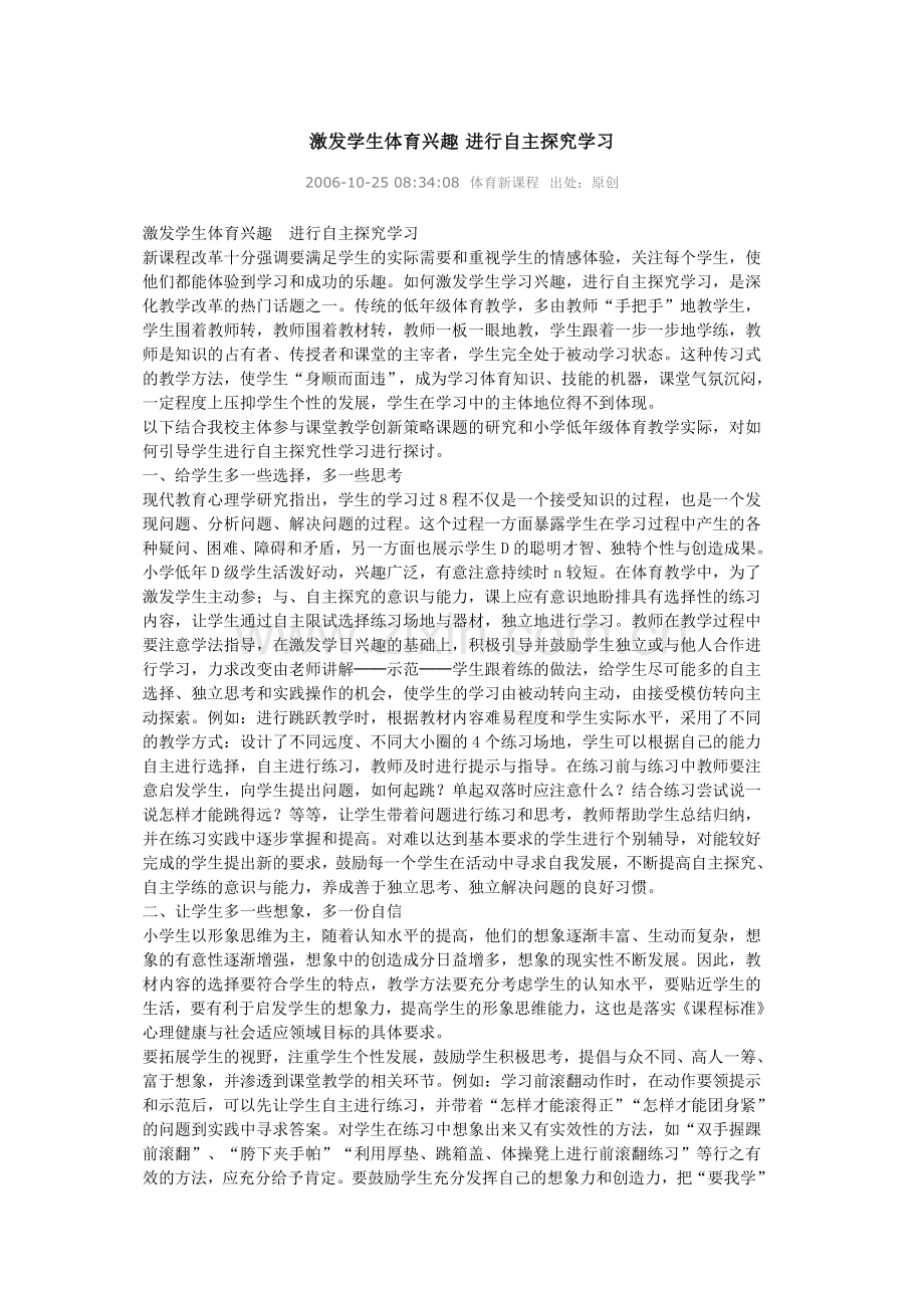 激发学生体育兴趣.doc_第1页
