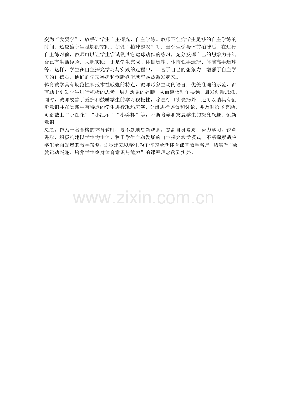 激发学生体育兴趣.doc_第2页
