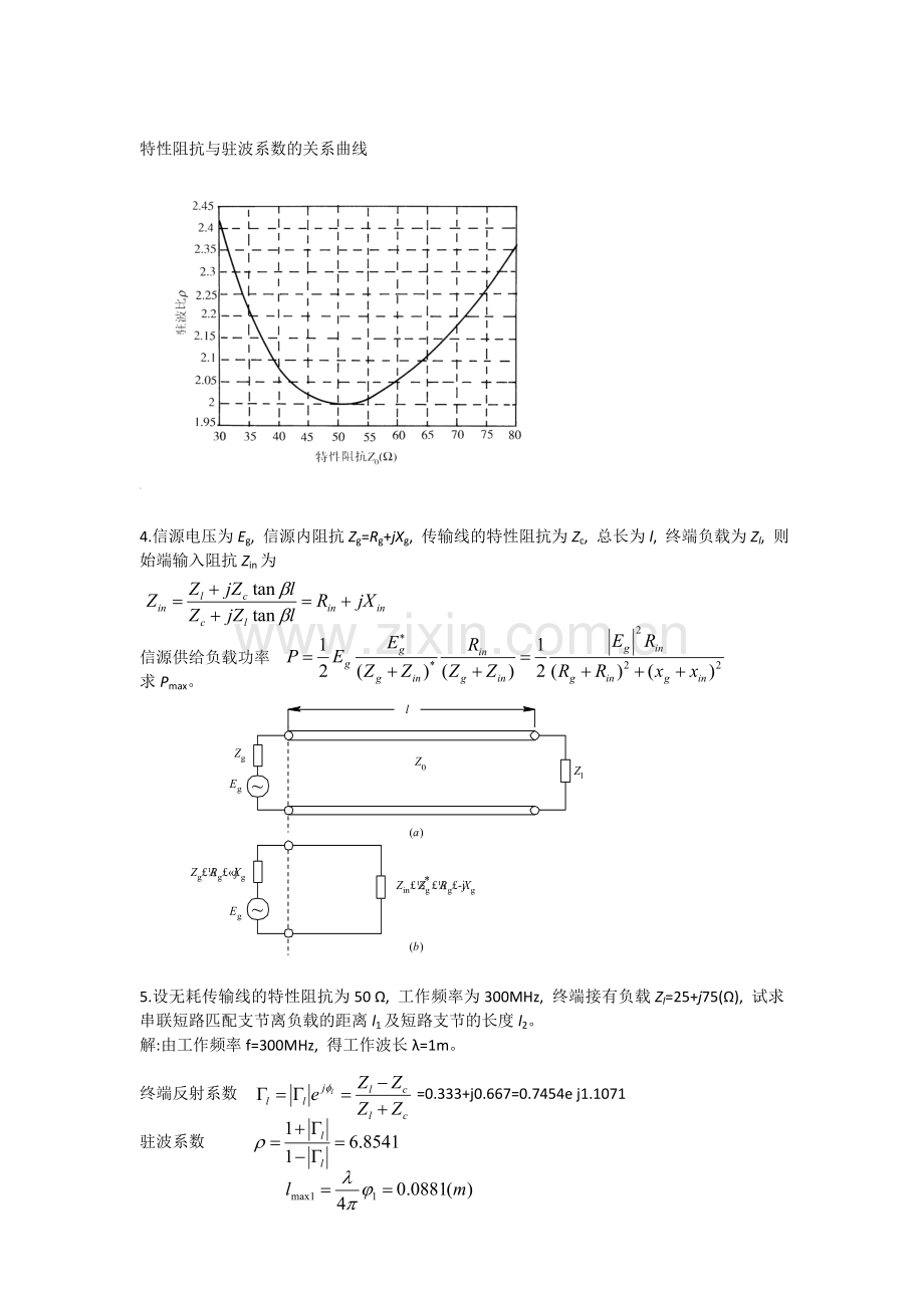 微波天线习题与解答.doc_第2页