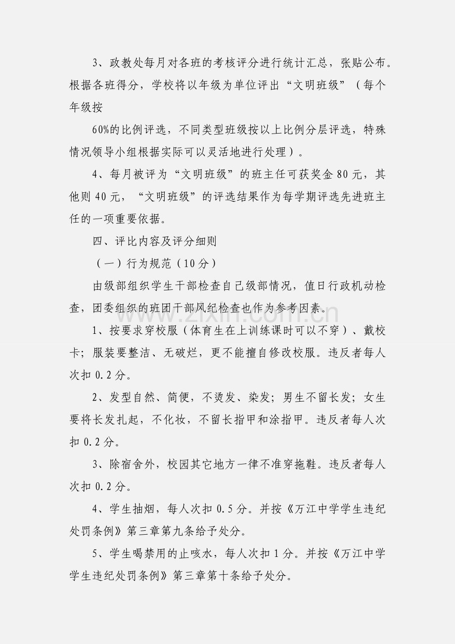 万江中学文明班级评比制度(201_、12).docx_第2页