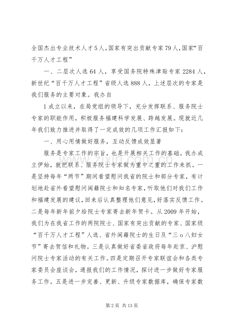 立足服务主动作为(主任座谈讲话稿).docx_第2页