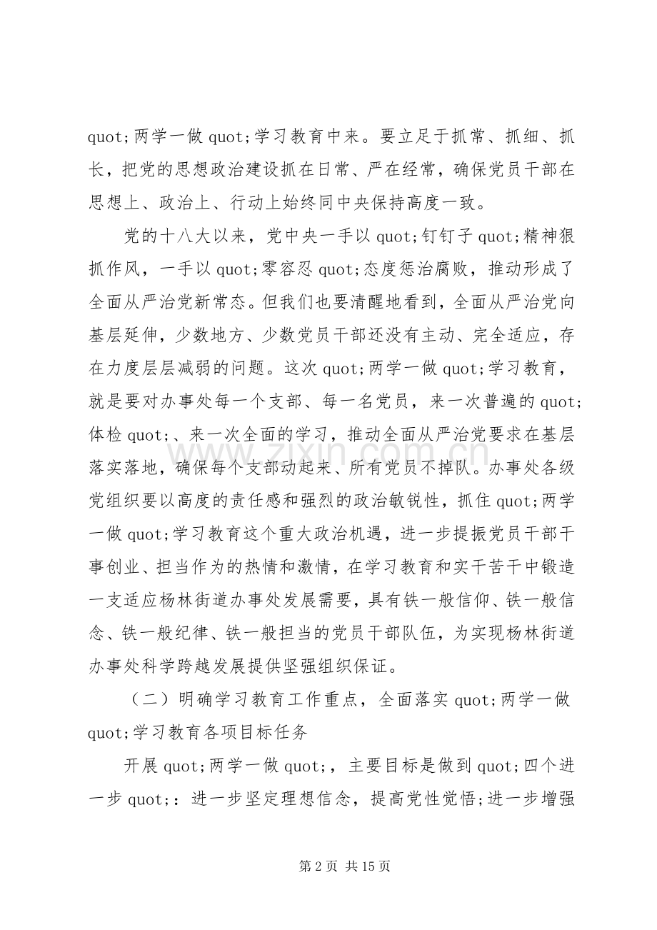 街道办事处两学一做动员会暨近期重点工作会上讲话.docx_第2页