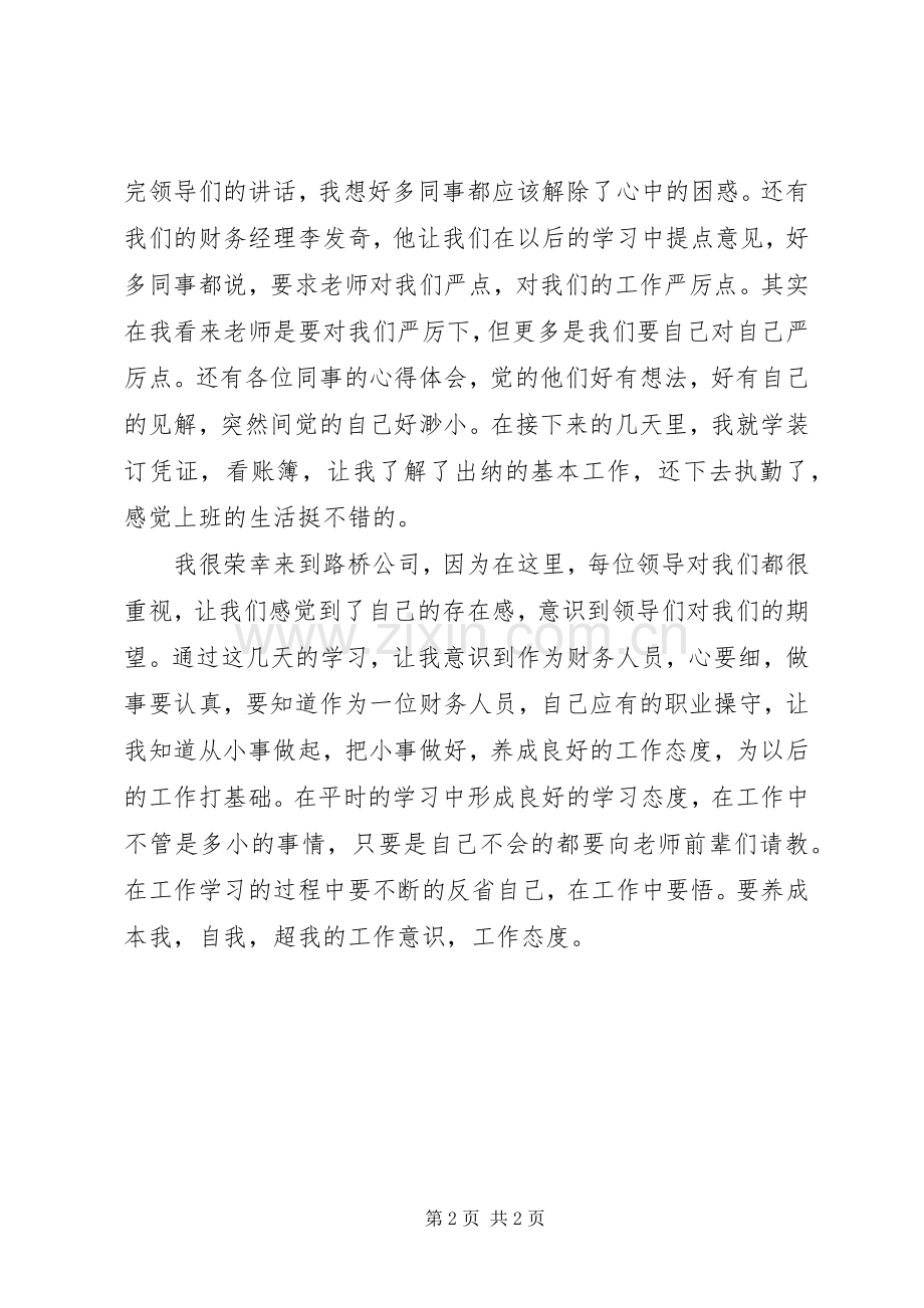 参加入职培训心得.docx_第2页