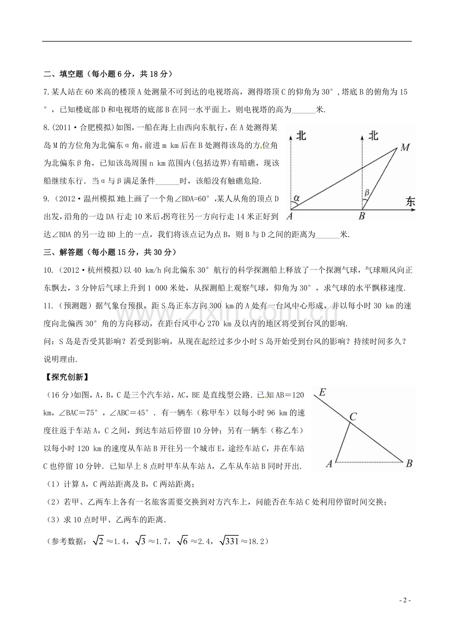 【全程复习方略】(浙江专用)2013版高考数学-3.8应用举例课时体能训练-文-新人教A版.doc_第2页