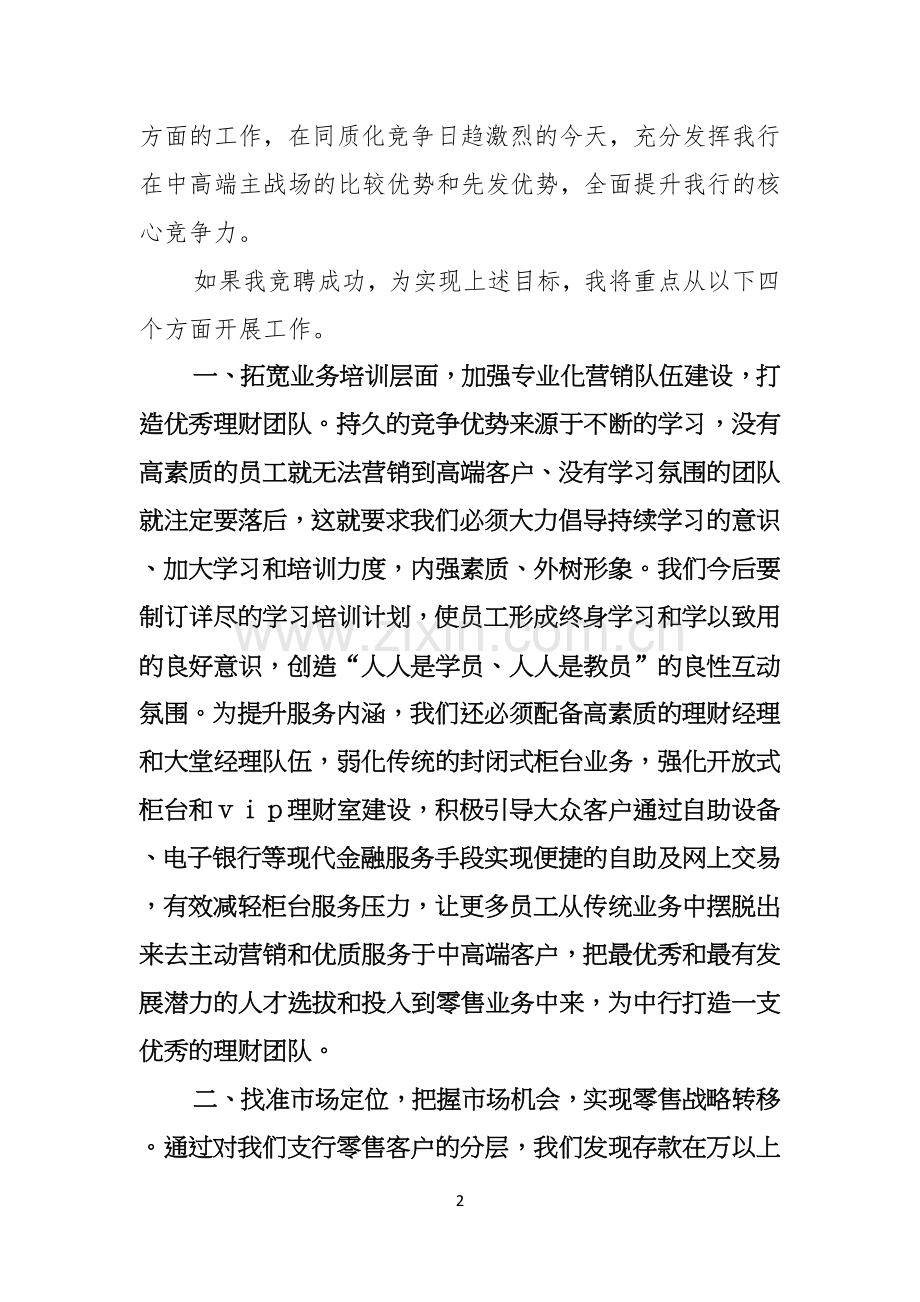 竞聘银行副行长演讲稿六篇.docx_第2页