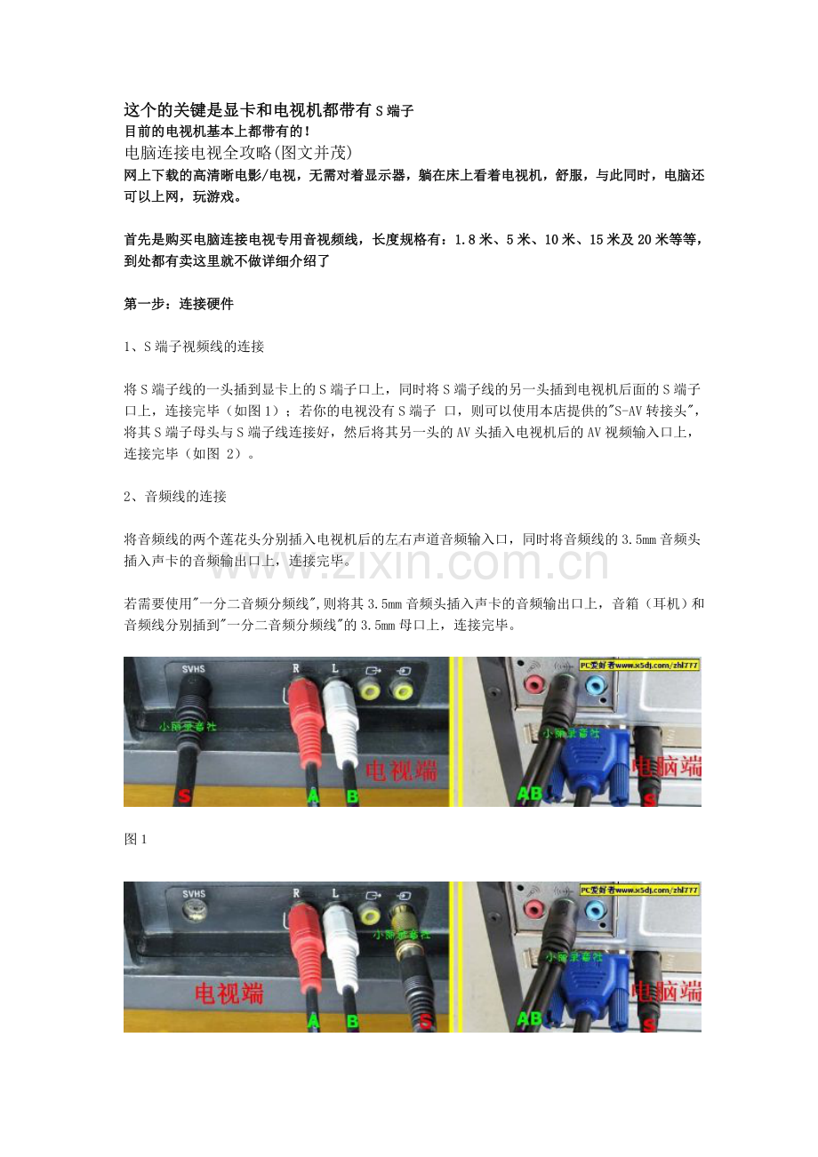 电脑连接电视全攻略.doc_第1页