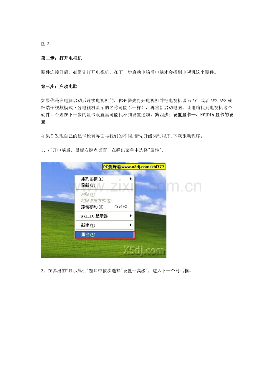 电脑连接电视全攻略.doc_第2页