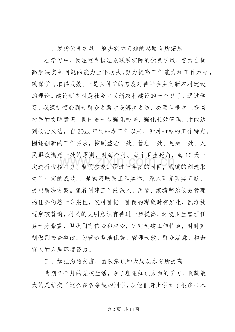 中青班学习心得体会3篇范文.docx_第2页
