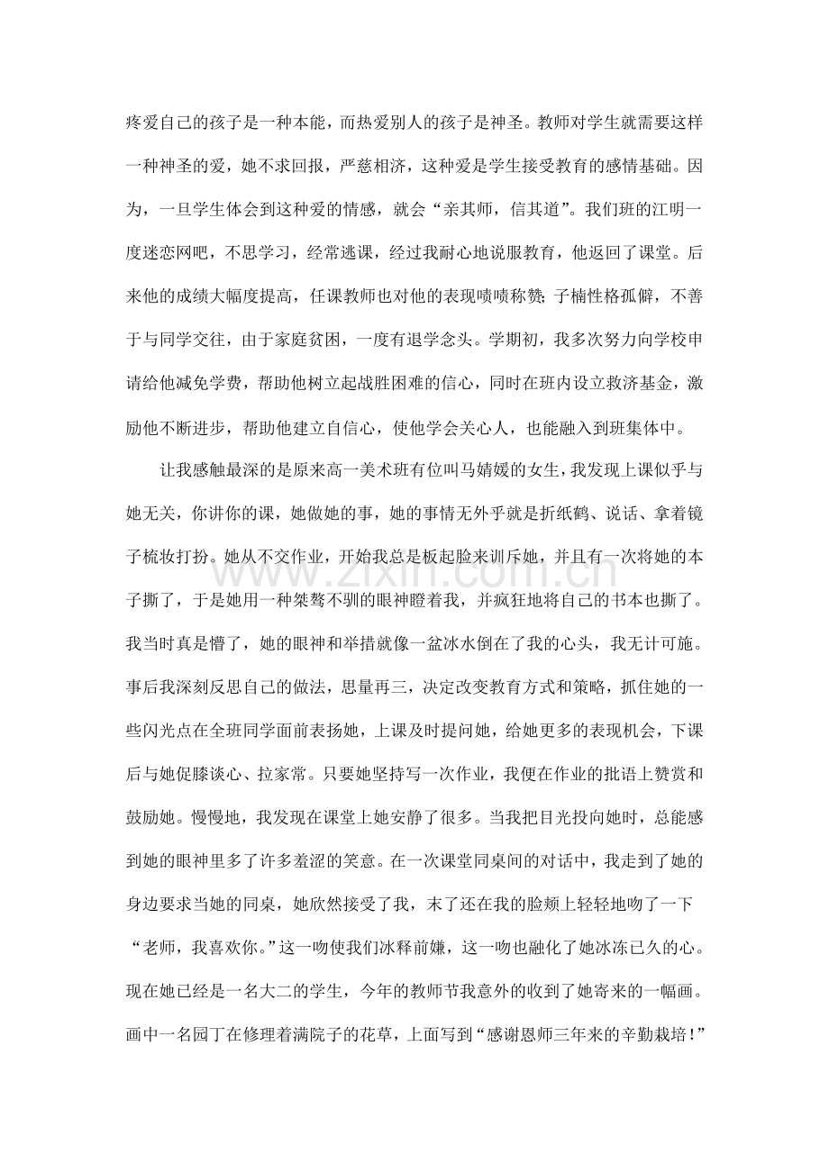 做一位爱与责任并重的教师(网上转载).doc_第2页