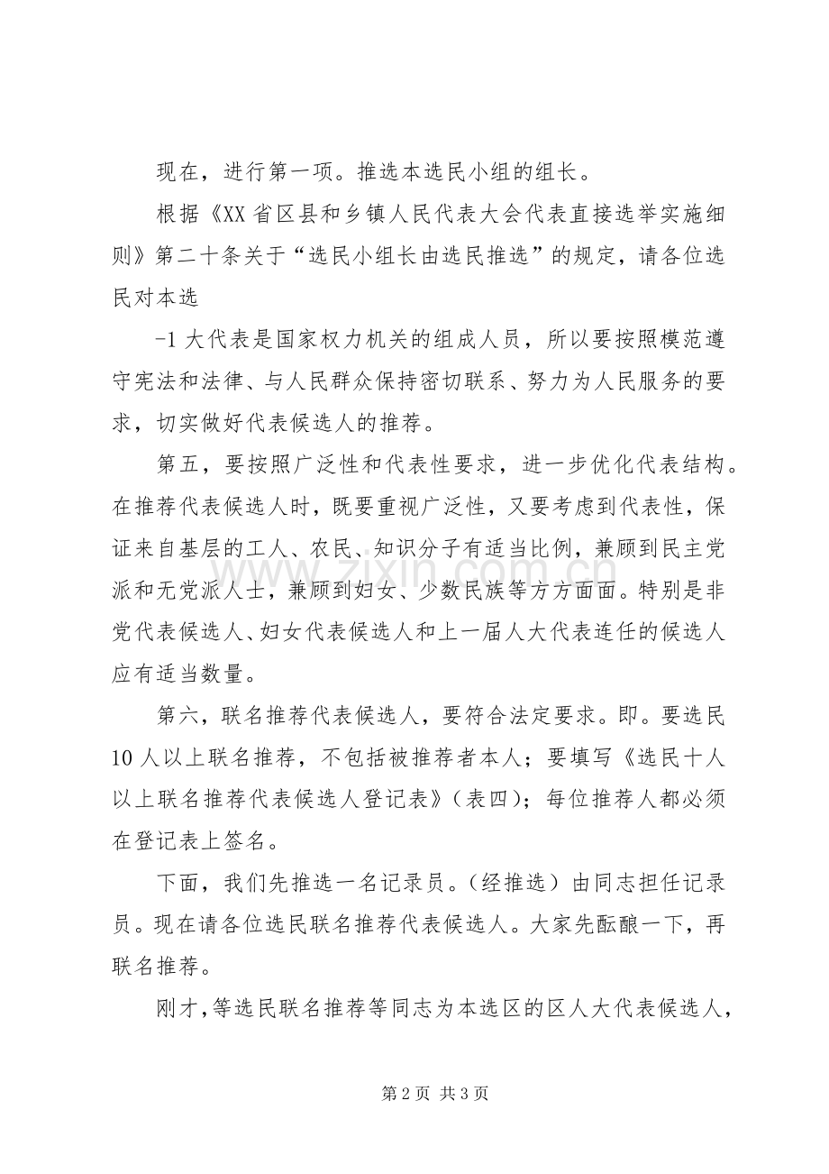 小组召集人主持词.docx_第2页