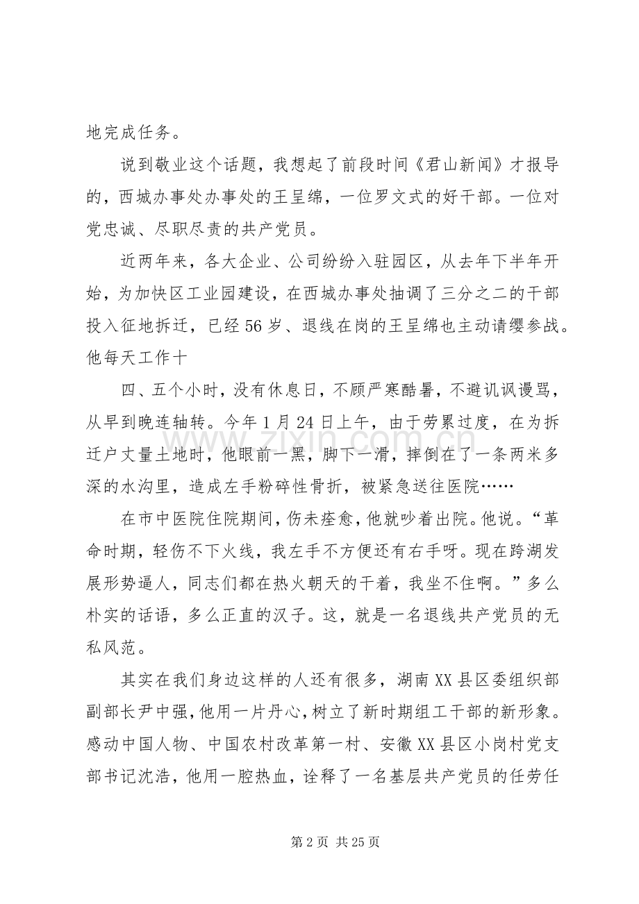 忠诚履职演讲稿.docx_第2页