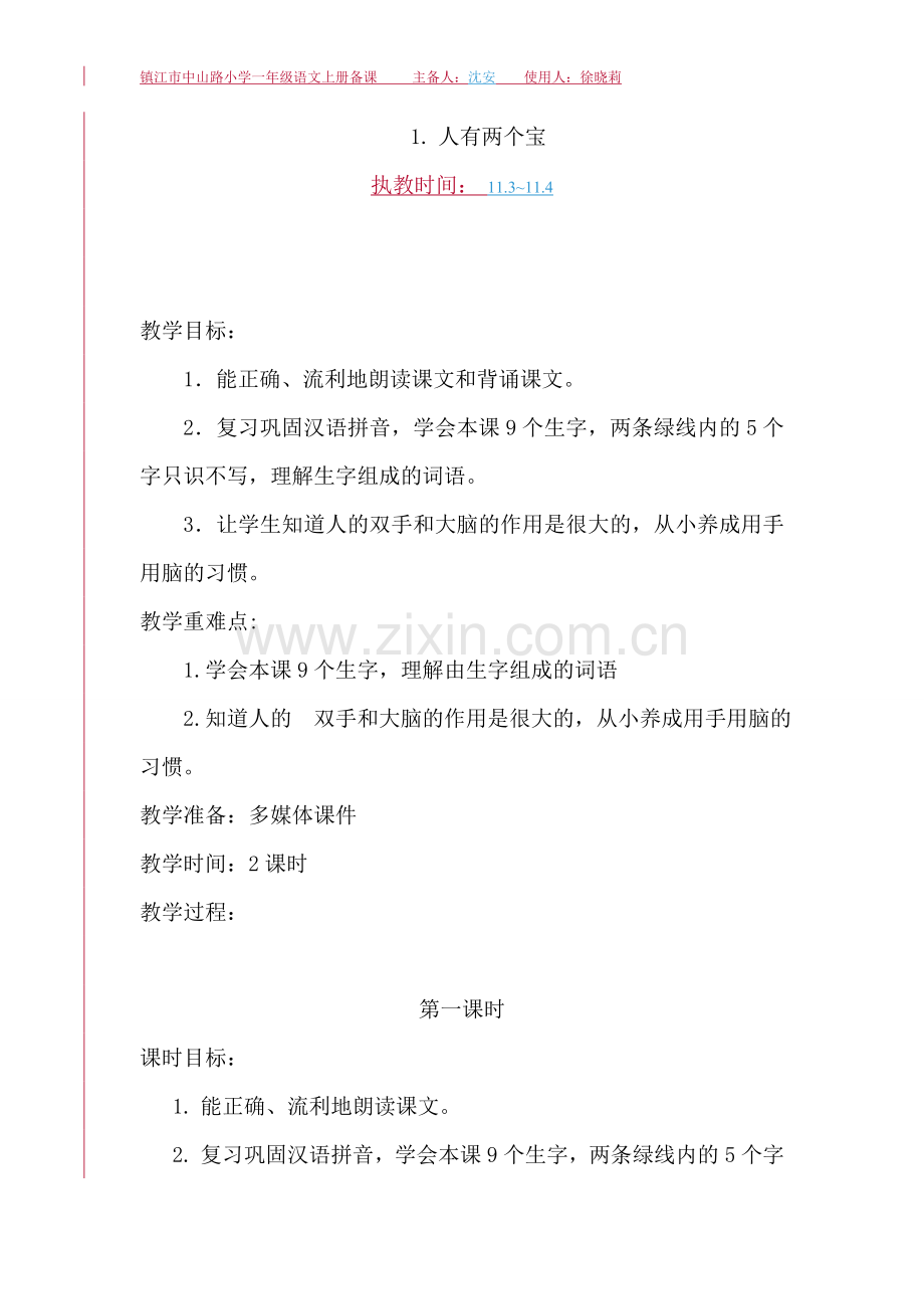 人有两个宝.doc_第1页