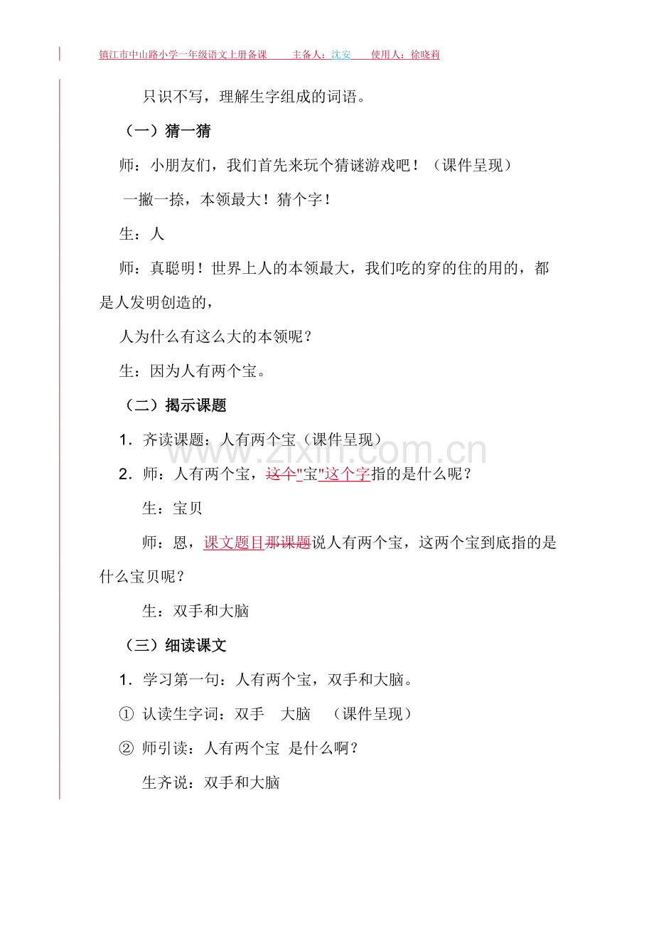 人有两个宝.doc_第2页