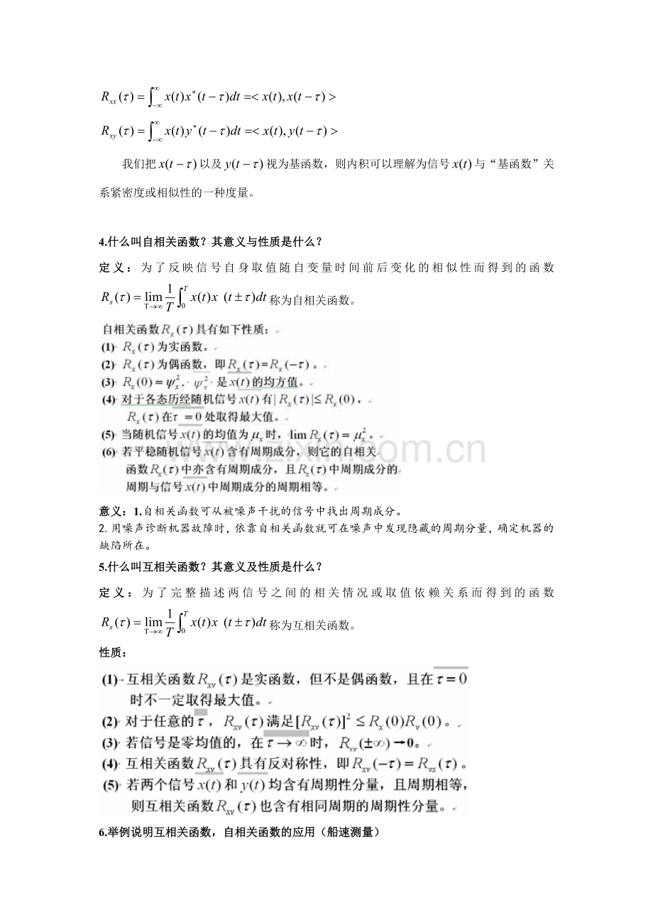信号分析与处理.doc_第2页