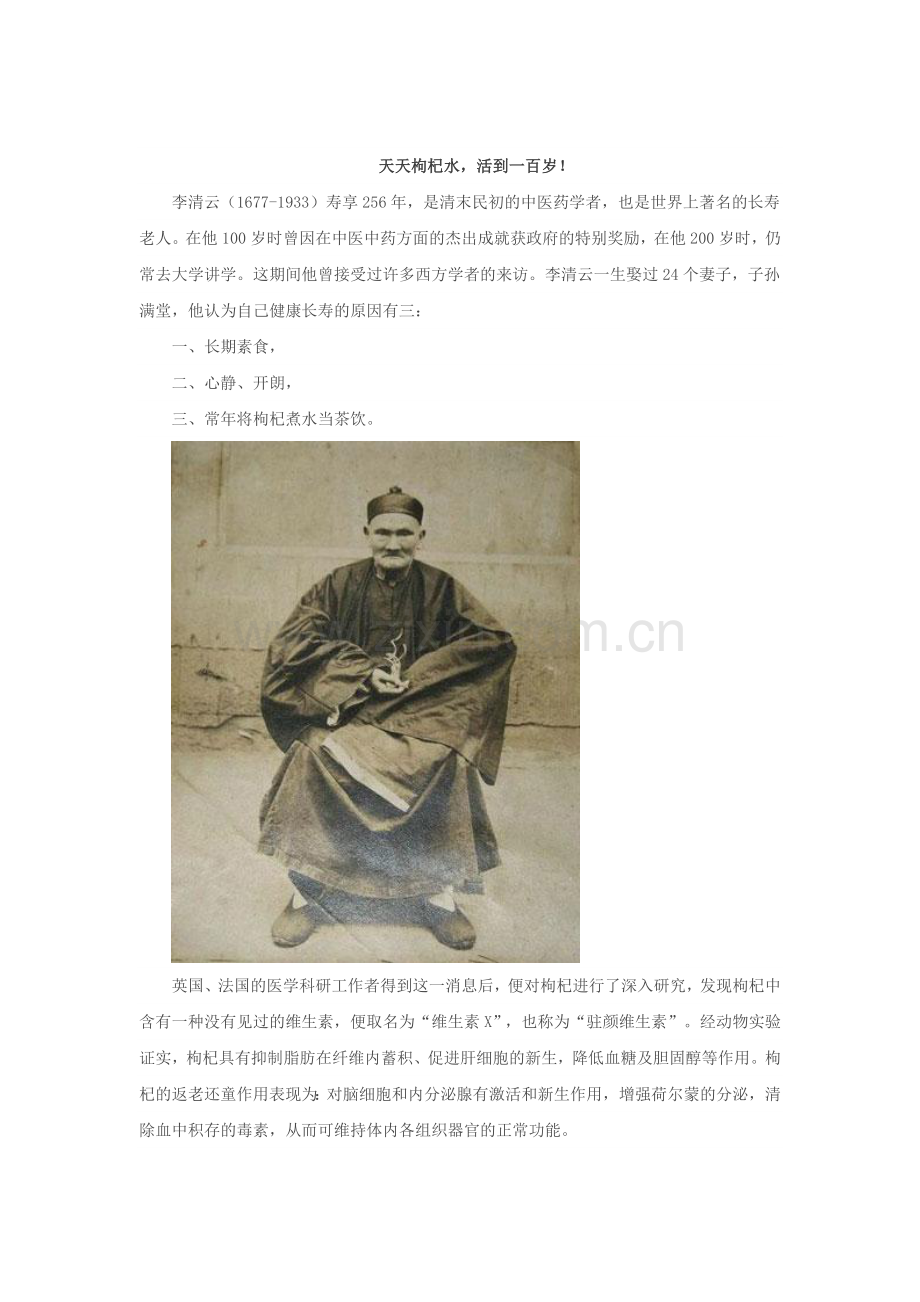 天天枸杞水,活到一百岁!.docx_第1页
