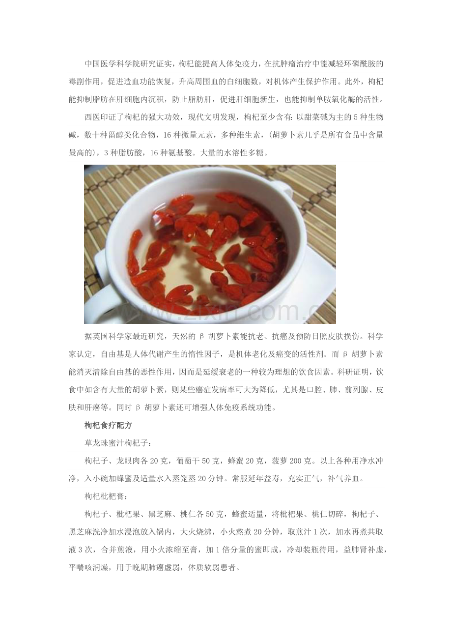 天天枸杞水,活到一百岁!.docx_第2页