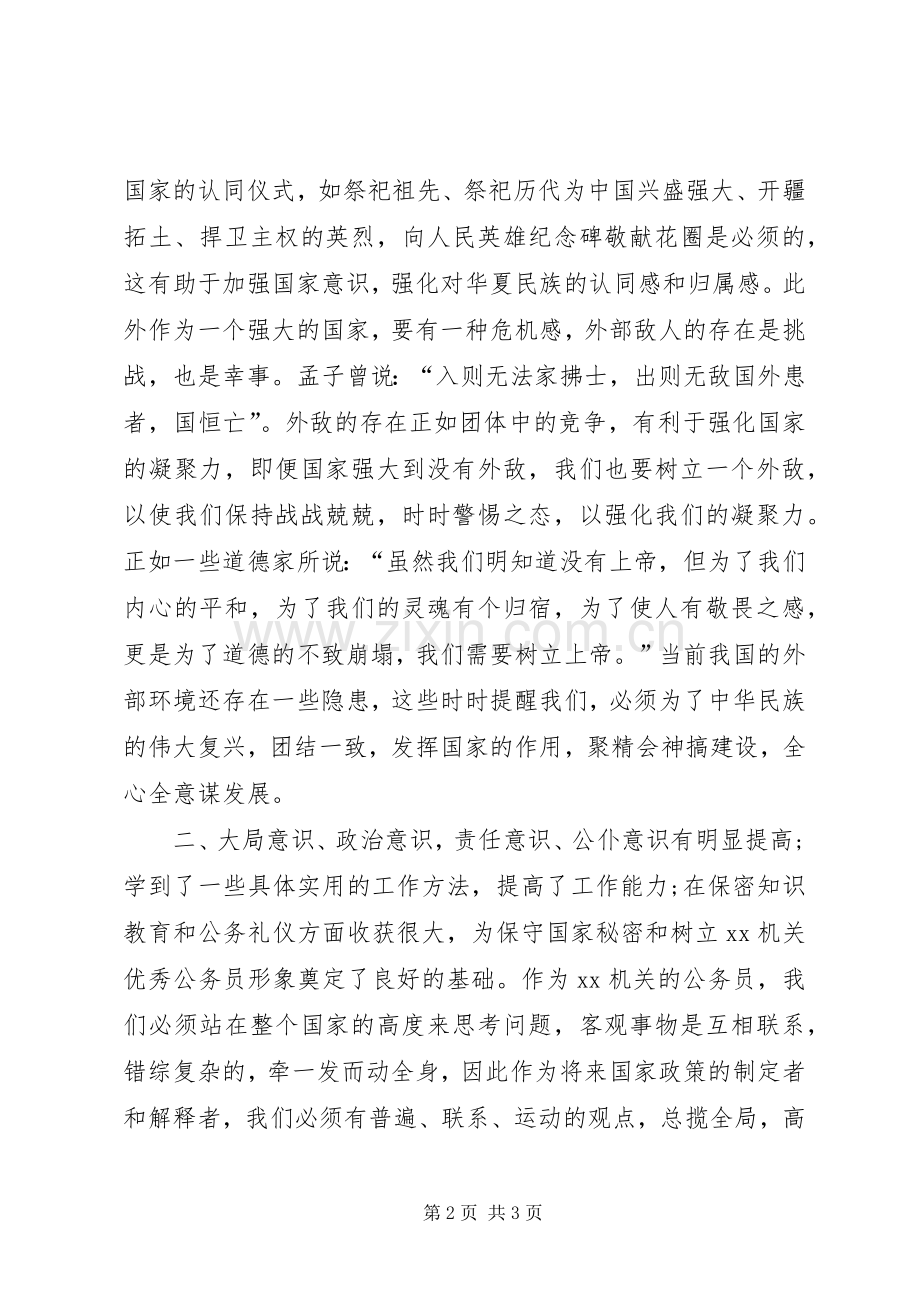 机关新任公务员培训心得体会.docx_第2页