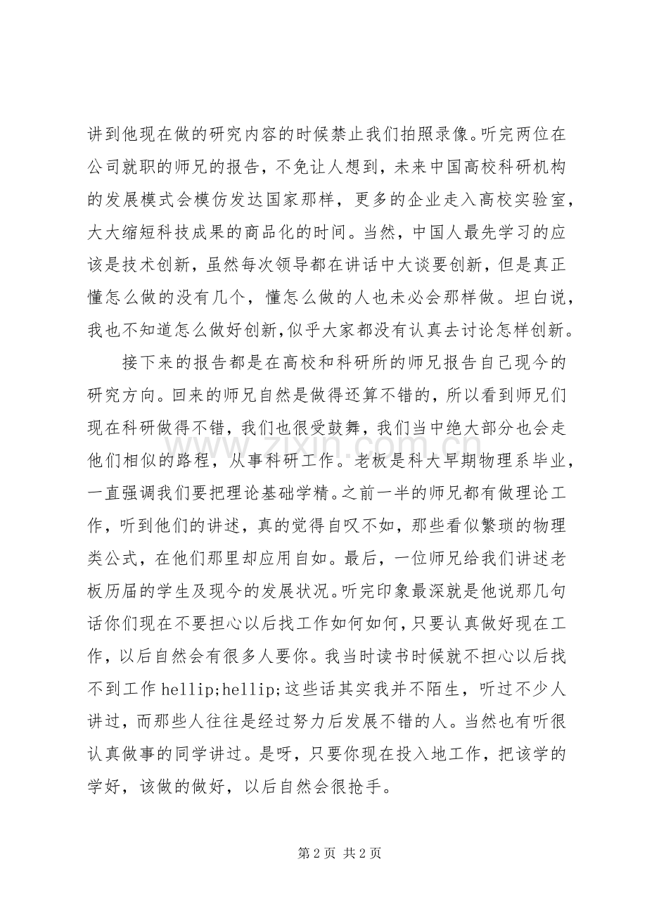 组内研讨会的心得体会.docx_第2页