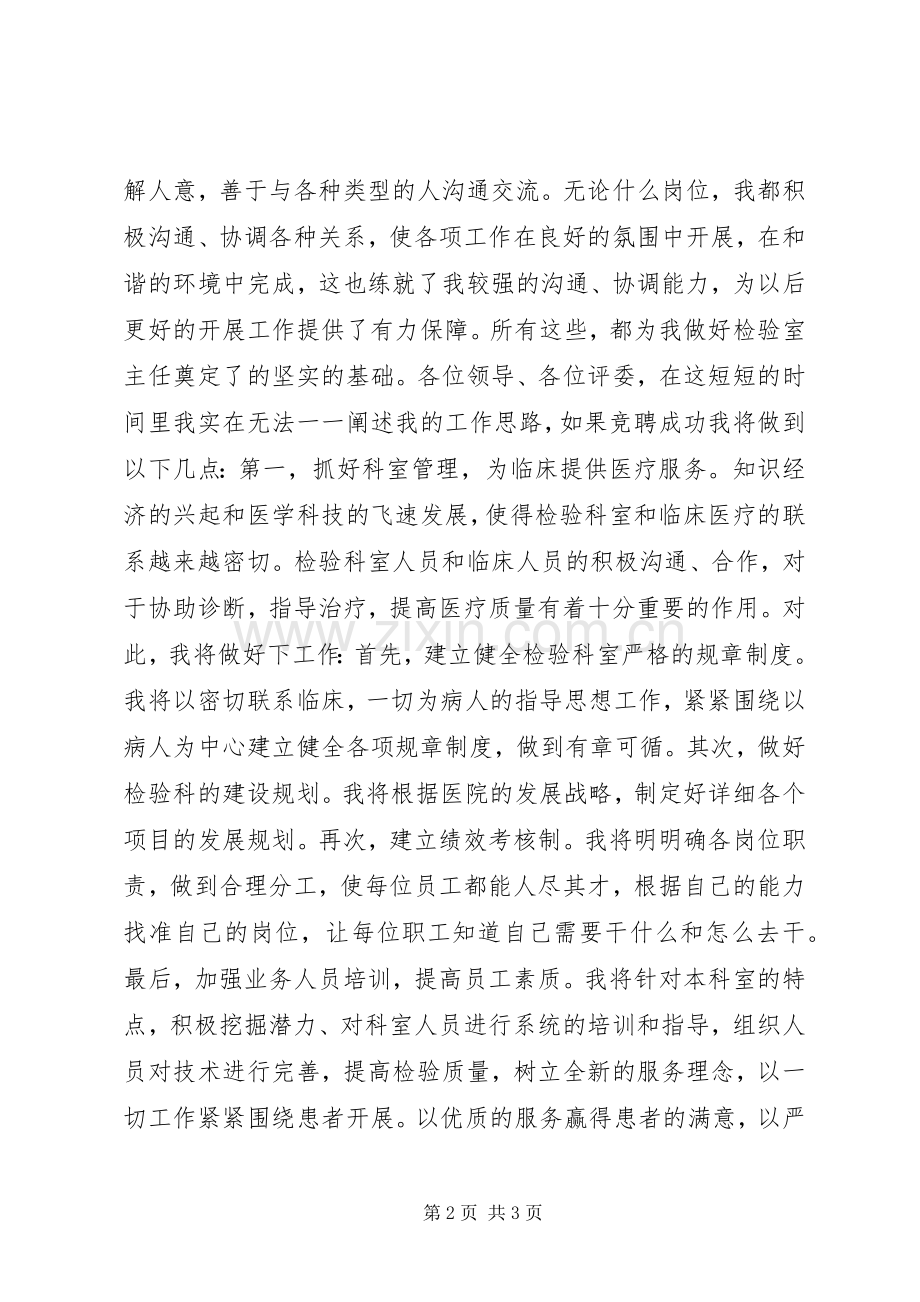 医院检验科主任岗位竞聘演说词.docx_第2页