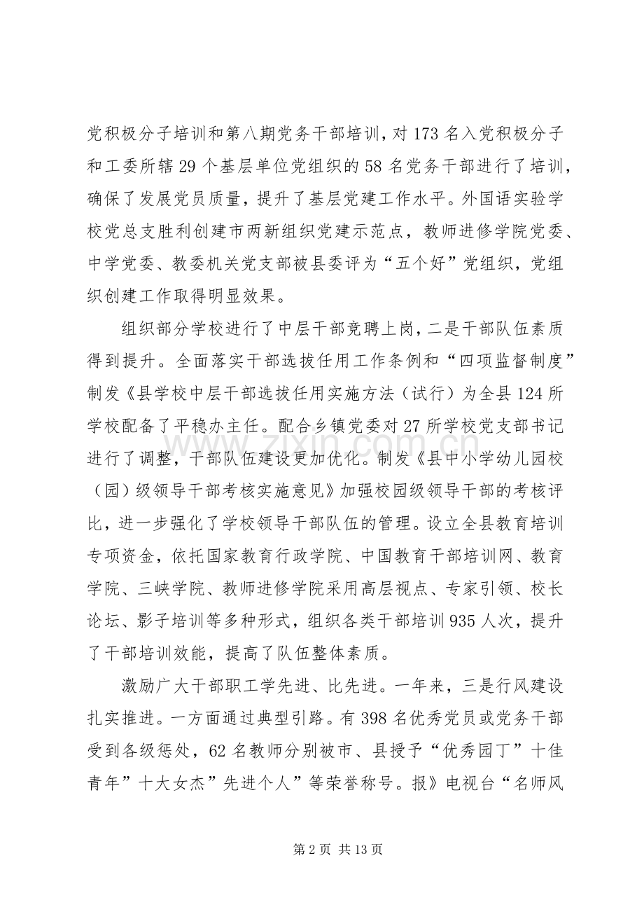 教育系统廉政工作会致辞.docx_第2页