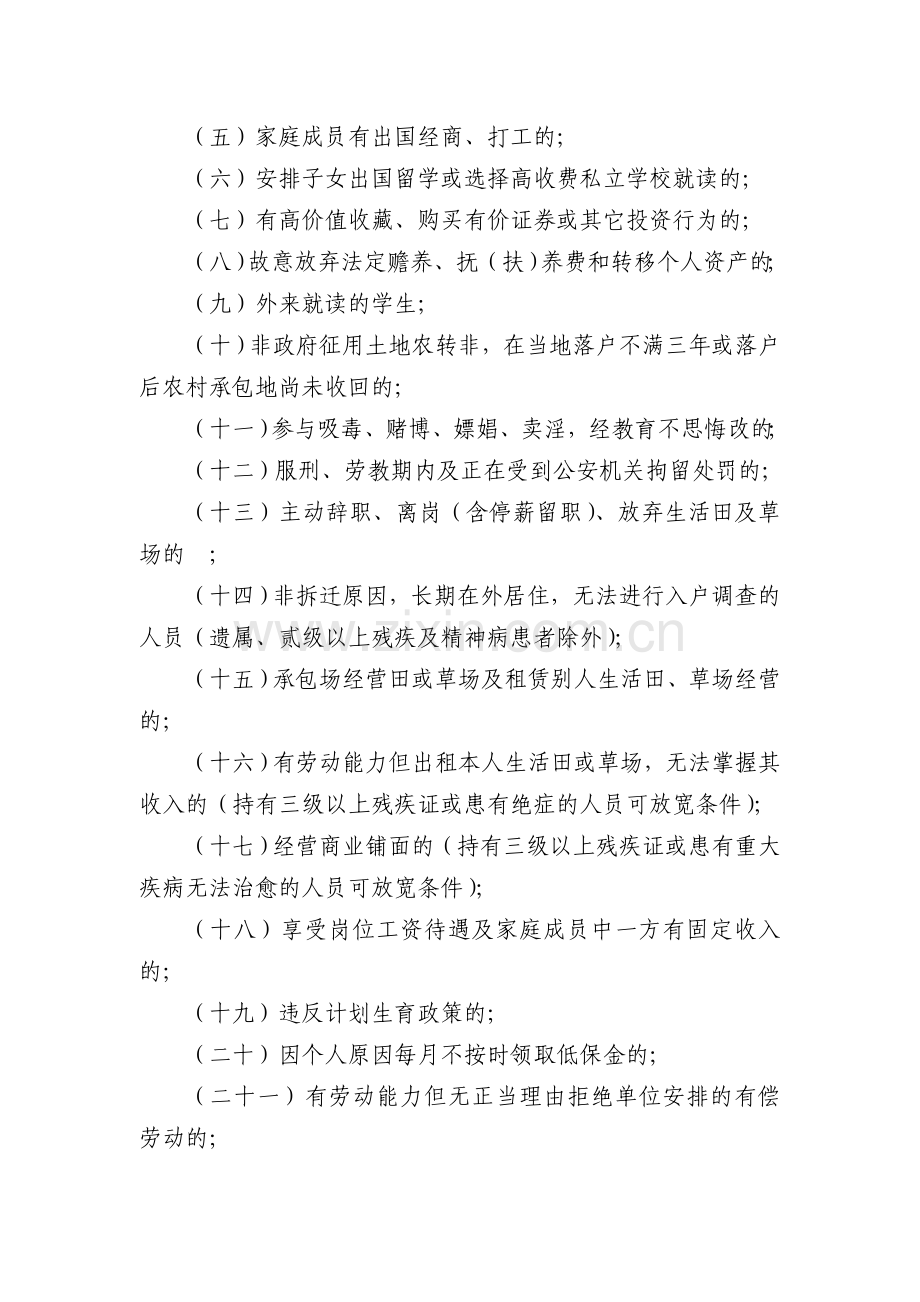 城市低保工作暂行办法.doc_第2页
