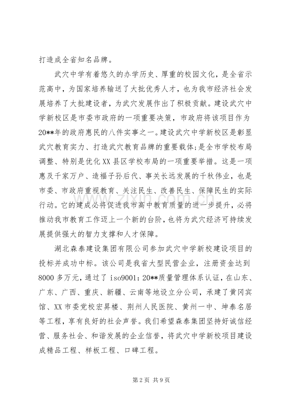 校区奠基典礼上的致辞.docx_第2页