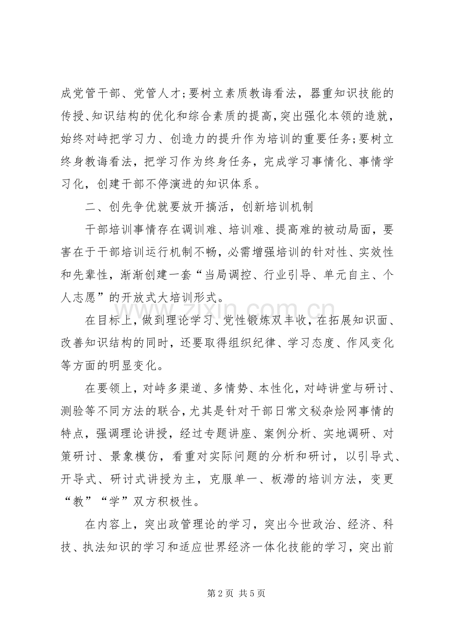 XX年干部争先创优培训心得体会.docx_第2页
