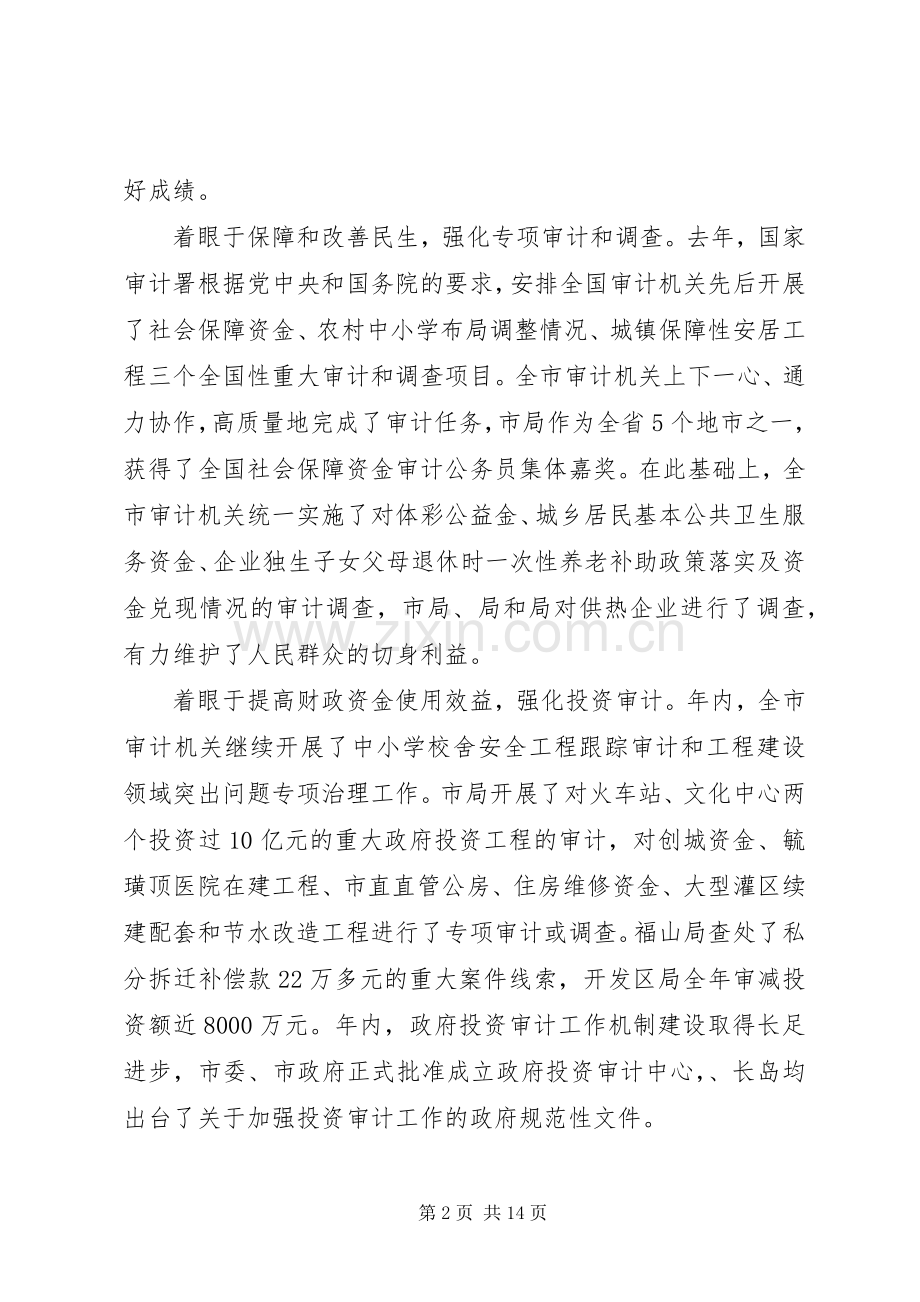 局长在全市审计系统会讲话.docx_第2页