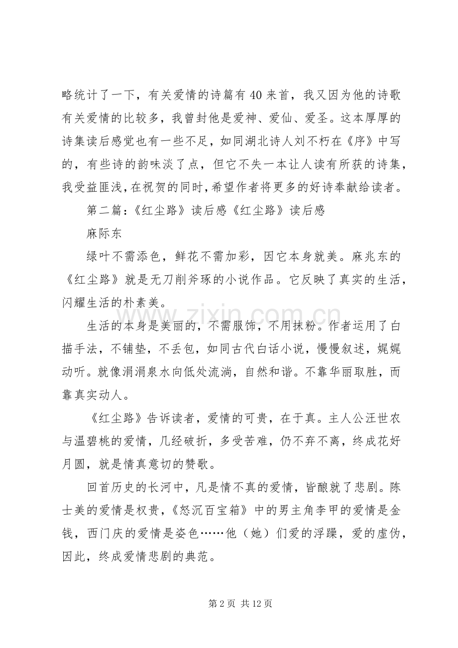 《净化红尘》读后感.docx_第2页
