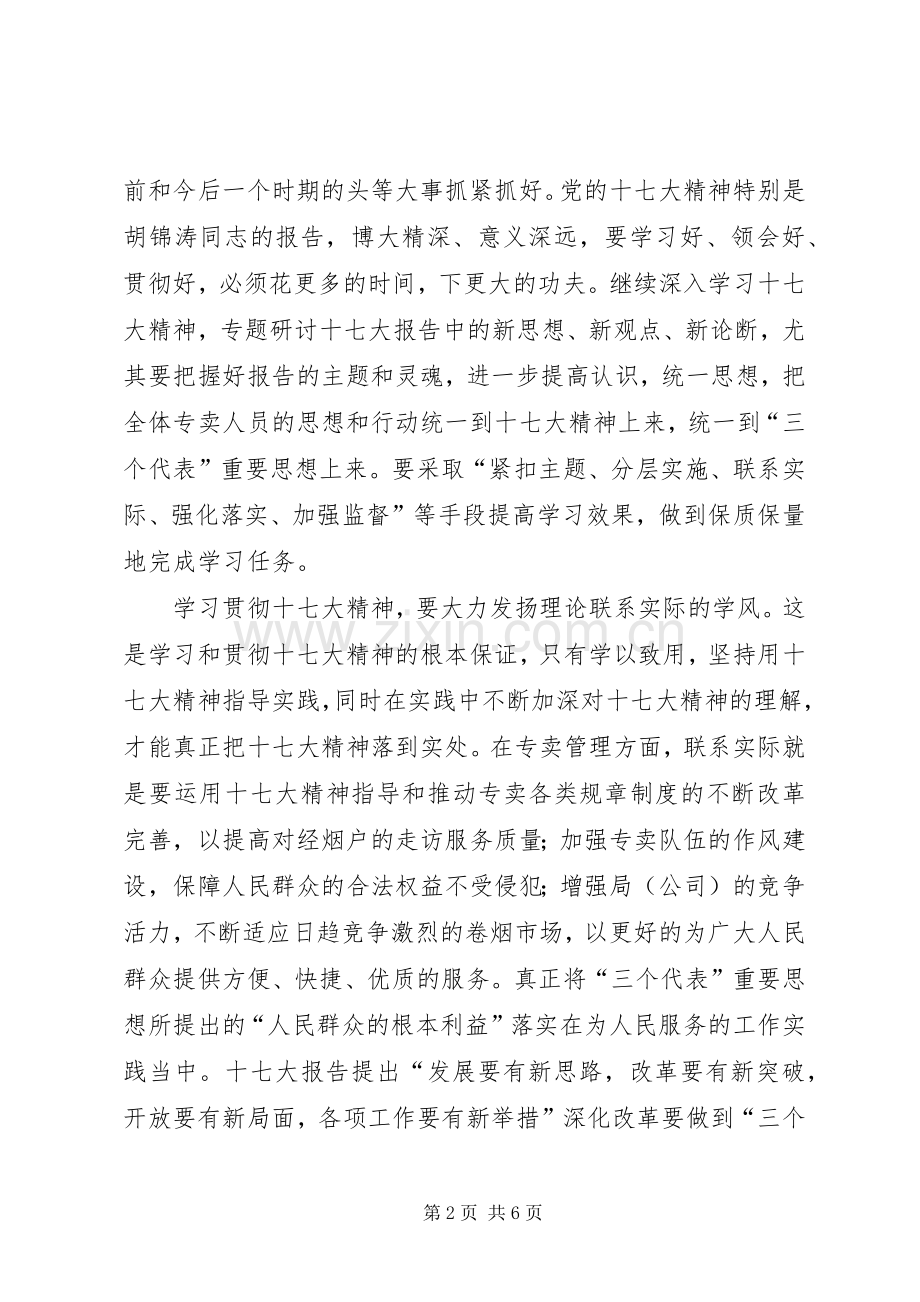 学习十7大心得体会10.docx_第2页