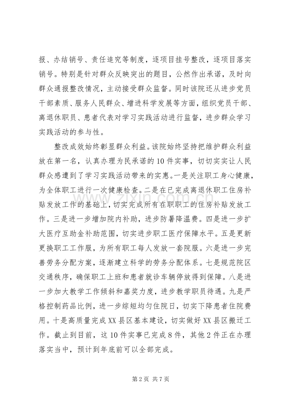 医生群众路线心得体会.docx_第2页