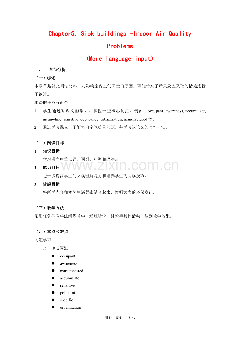 高中英语：Unit5-sick-buildings-more-reading教案(牛津上海版S3A).doc_第1页